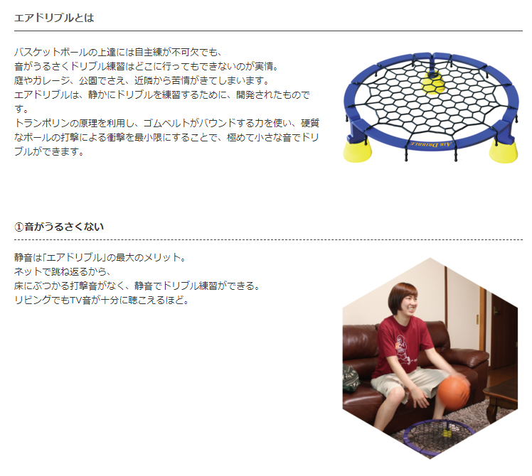 Air Dribble エアドリブル バスケットボール 室内練習グッズ